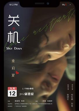 关机 (国语版)(2020)海报