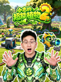 小志的超能植物第二季(2026)海报