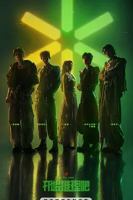 开始推理吧第4季(2022)海报