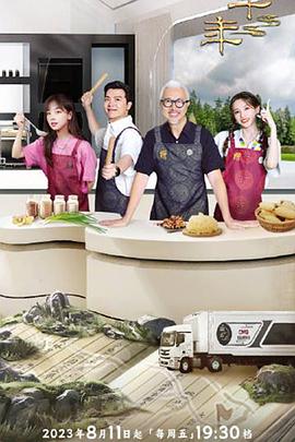 一饌千年雅膳季(2023)海報