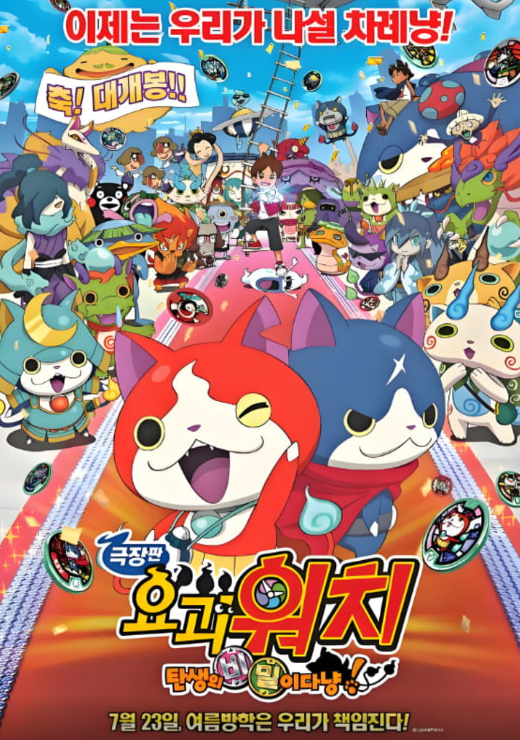 妖怪手錶:炭城的秘密田nyan(2014)海報