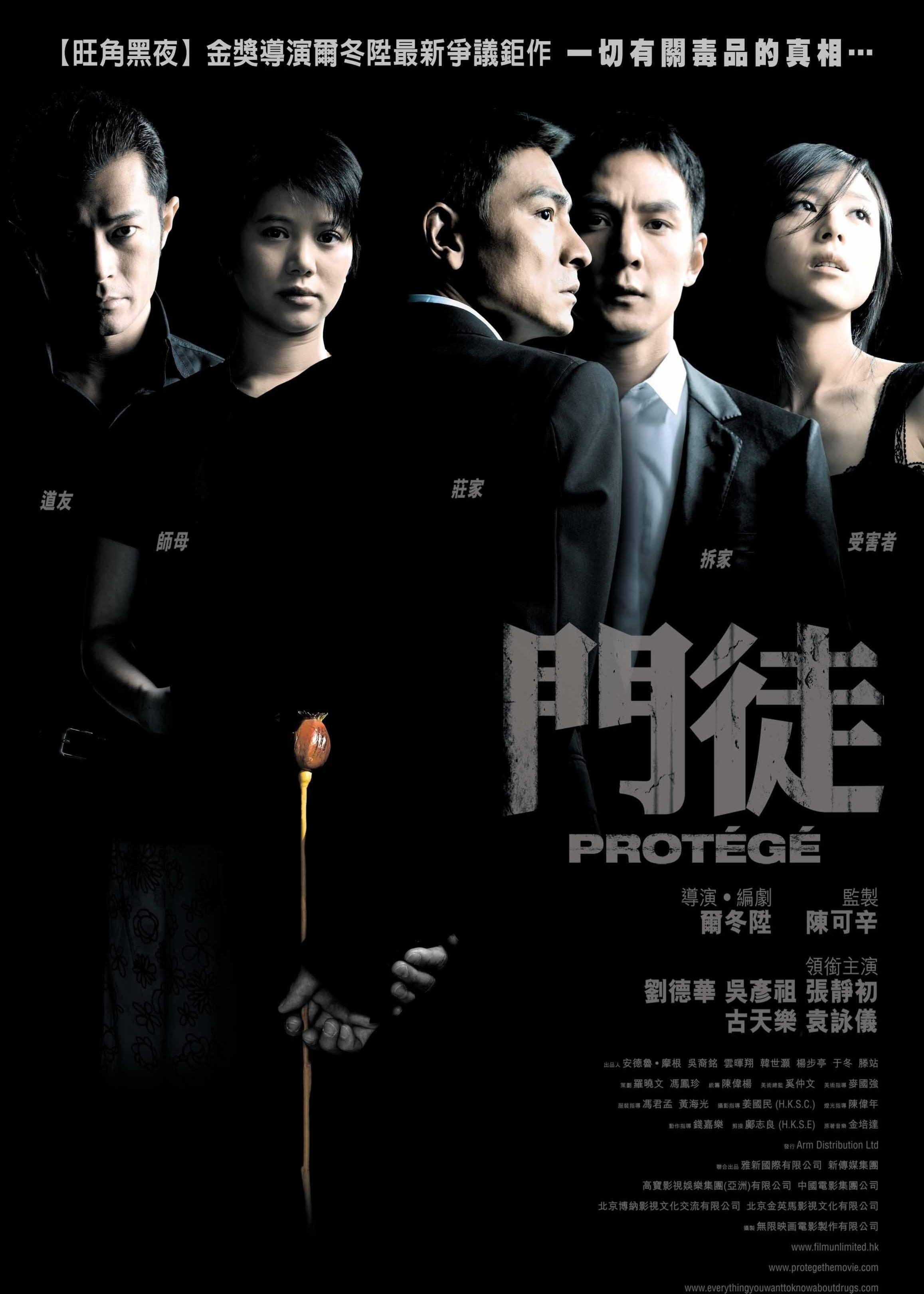 門徒(粵語版)(2007)海報
