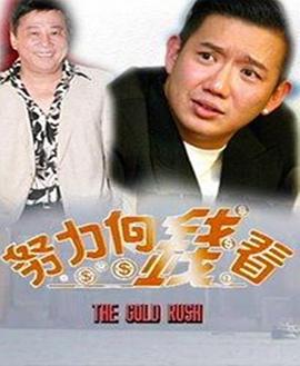 著數一族粵語(1997)海報