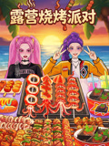 露营烧烤派对(2026)海报
