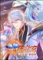 最強仙尊陳北玄第四季(2025)海報