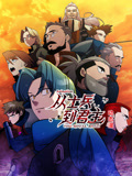 從士兵到君主(2024)海報