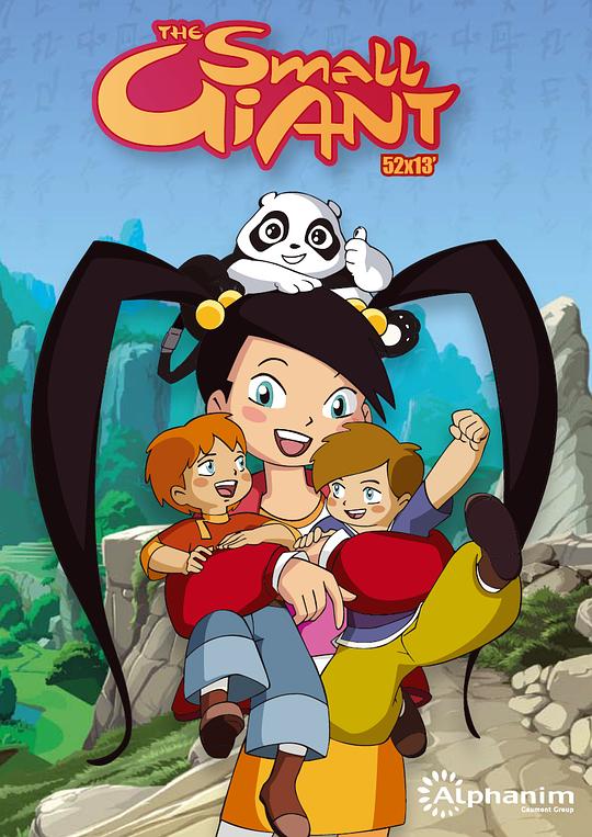 小小世界歷險記(2011)海報