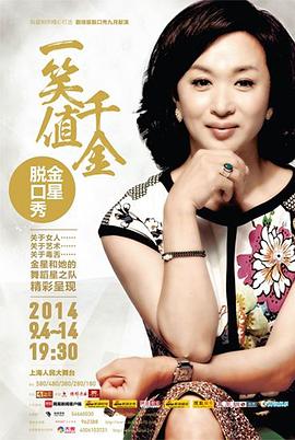 金星秀2017(2017)海報