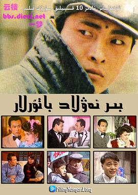 一代梟雄國語(1986)海報