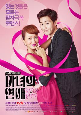 魔女的恋爱2014(2014)海报
