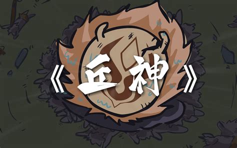 丘神Ⅱ(2023)海報