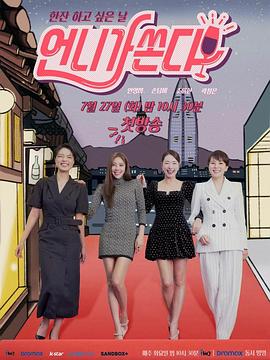 姐姐買單(2021)海報