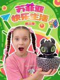苏菲亚快乐生活第三季(2024)海报