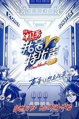 我是特優聲劇團季大會員(2022)海報