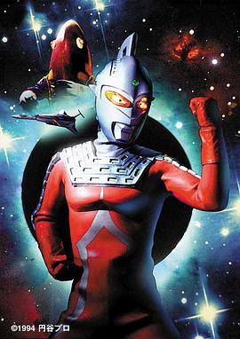 赛文奥特曼 地球星人的大地(1994)海报