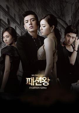 時尚王2012(2012)海報