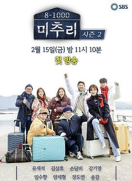 美丽的秋天村庄Michuli第二季(2019)海报