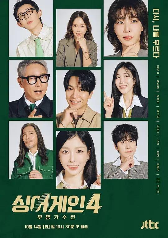 SingAgain:无名歌手战第四季(2020)海报