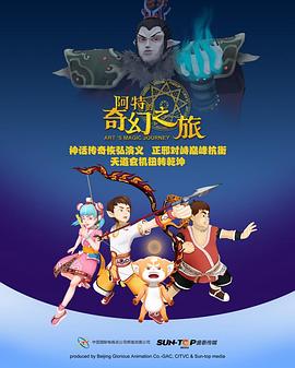 阿特的奇幻之旅(2010)海報