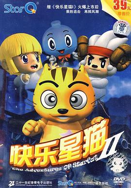 快乐星猫第二季(2008)海报