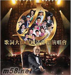 歌词大师卢国沾作品演唱会(2016)海报
