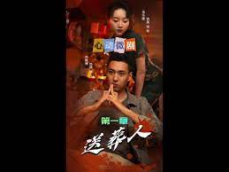 送葬人(2023)海报