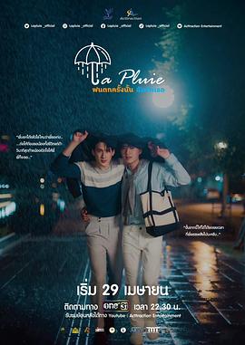 那場雨愛上你(2023)海報