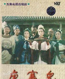 唐賽兒(1986)海報