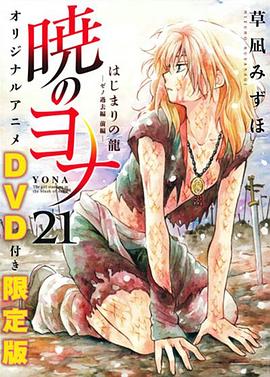 拂曉的尤娜OAD2(2016)海報