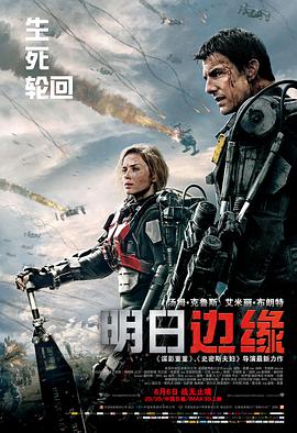 明日邊緣 原聲版(2014)海報