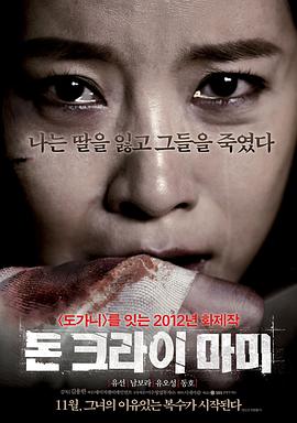 妈妈别哭2012(2012)海报