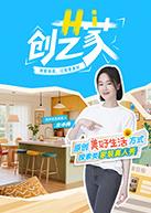 Hi创艺家(2025)海报