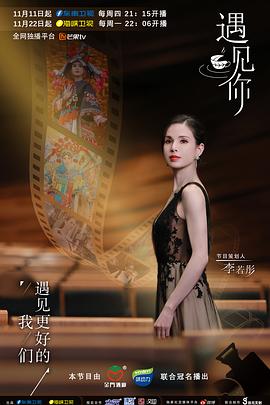 遇見你2021(2021)海報