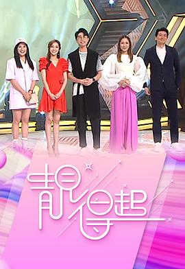 靓得起(2022)海报