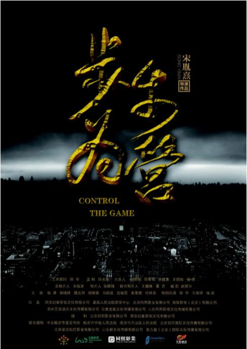 步步为营(2019)海报