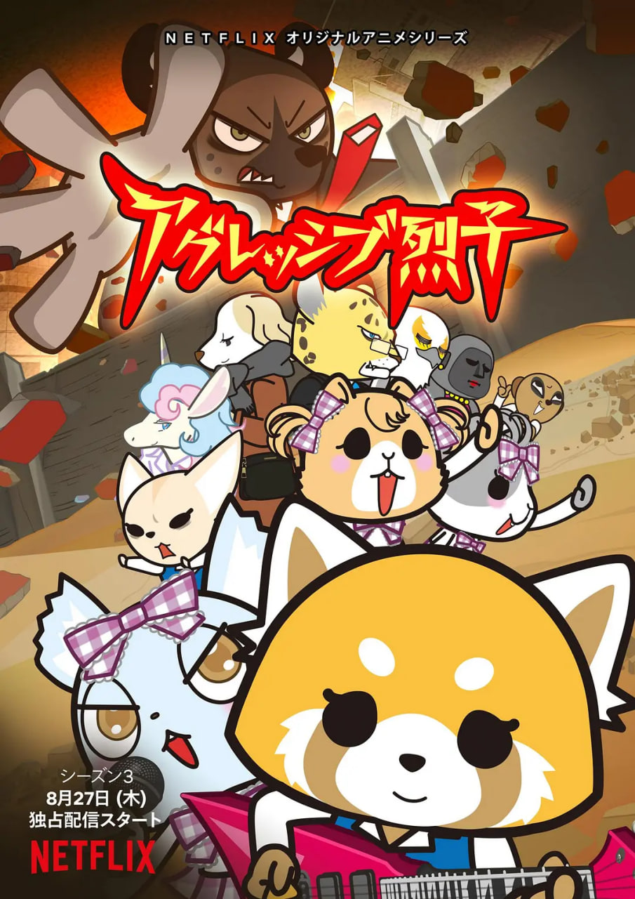 職場小烈 第三季(2018)海報