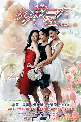 野蠻的溫柔(2008)海報