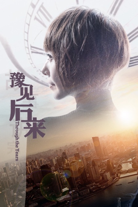 豫见后来(2023)海报