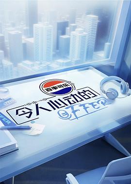 令人心动的offer第七季(2019)海报