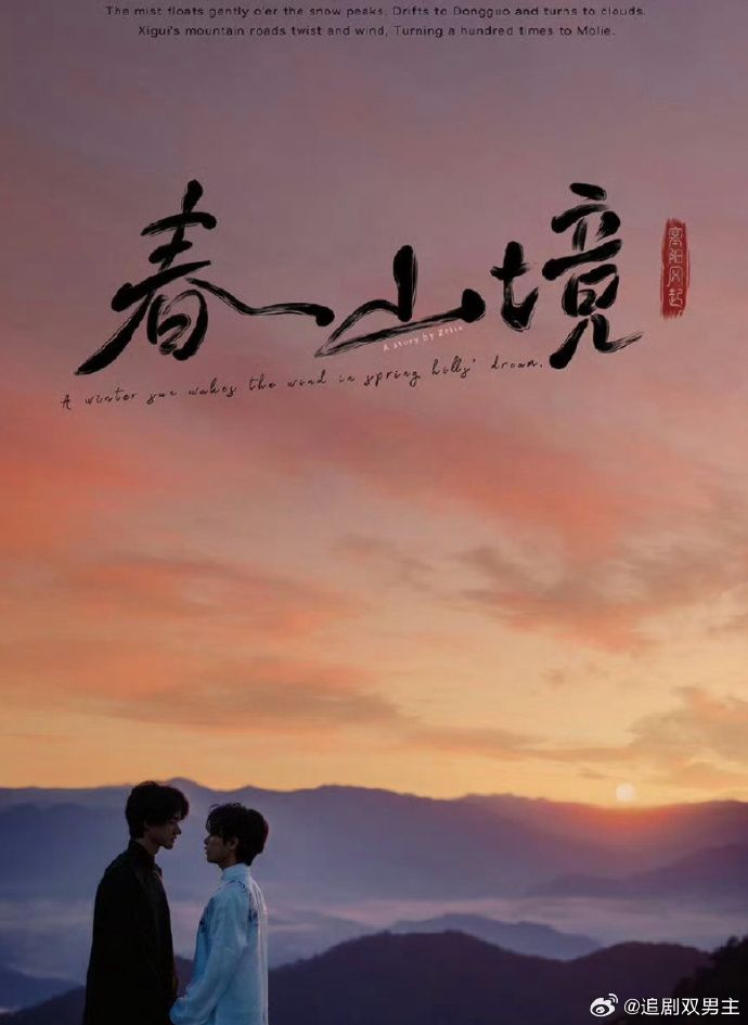 春山鏡(2026)海報