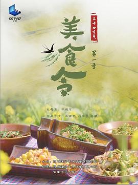 美食令 第一季(2019)海報