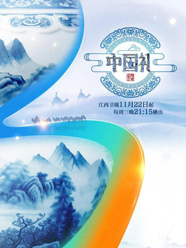 中国礼 陶瓷季(2023)海报