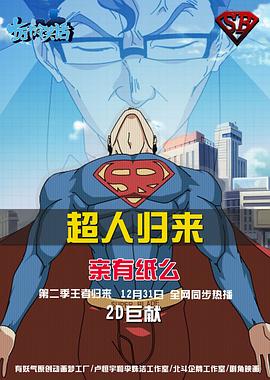 十萬個冷笑話第二季(2012)海報