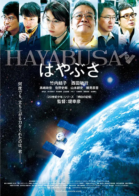 隼鳥號 2011(2011)海報
