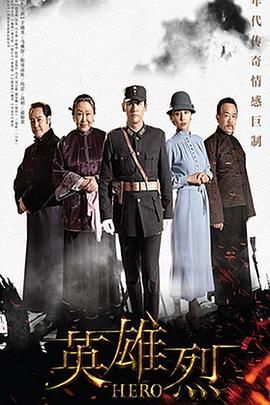 英雄烈2019(2019)海報