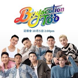 仔仔一堂2(2022)海报