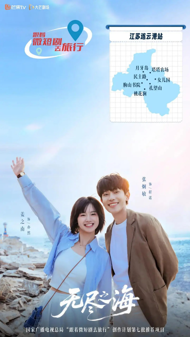 無盡之海 電影版(2025)海報