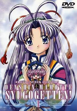 守护月天OVA(2000)海报