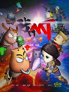 我叫MT第七季(2009)海報