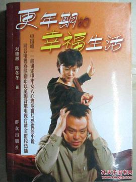 更年期的幸福生活(2006)海報